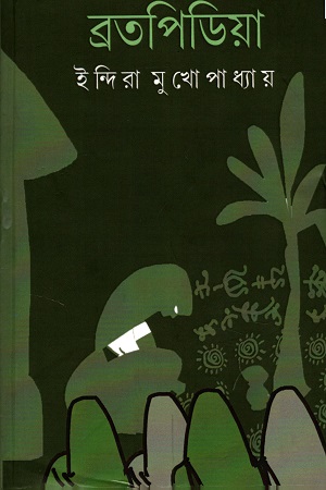 [9789393293152] ব্রতপিডিয়া