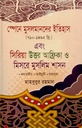 স্পেনে মুসলমানদের ইতিহাস (৭১০-১৪৯২) এবং সিরিয়া উত্তর আফ্রিকা ও ‍মিসরে মুসলিম শাসন