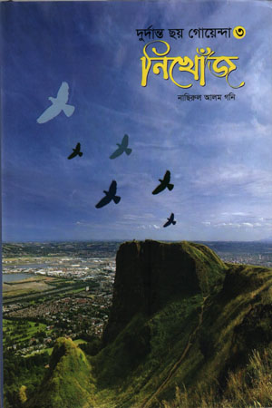 [9789849556848] নিখোঁজ