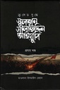 সুলতান সালাহুদ্দিন আইয়ুবি (তিন খণ্ড একত্রে)