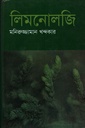 লিমনোলজি