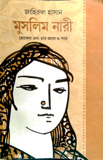 [9788176941129] মুসলিম নারী
