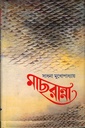 মাছরান্না