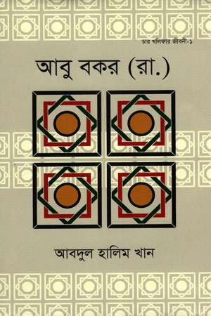 [9789844294004] আবু বকর (রা.)