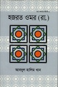 হজরত ওমর (রা.)