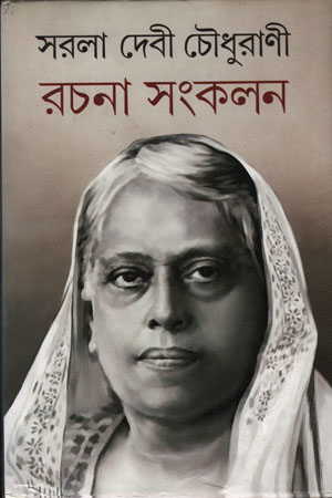 [9788129511461] রচনা সংকলন