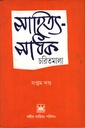 সাহিত্য-সাধক চরিতমালা (সপ্তম খণ্ড)