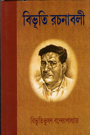 [978935020144] বিভূতি রচনাবলী (দশ খণ্ডের সেট)