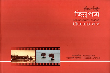 [9847015602444] ছিন্নপত্র