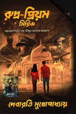 [6430100000008] রুদ্র-পিয়ম সিরিজ (৪খণ্ড একত্রে)