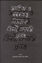 সাহিত্য ও নন্দনতত্ত্ব বিষয়ক তিনটি ফরাসি প্রবন্ধ