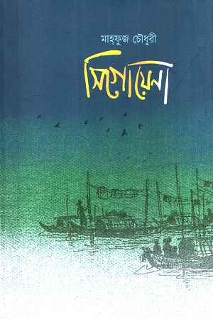 [9789849581796] সিগোয়েনা