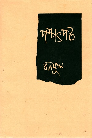 [9788195927944] পশ্চাৎপট