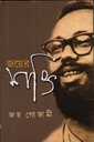 জয়ের শক্তি