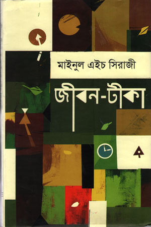 [9789849614111] জীবন-টীকা