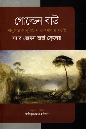 [9841805855] গোল্ডেন বাউ