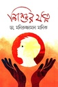 শিশুর যত্ন