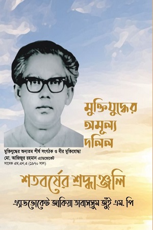 [9789849442592] মুক্তিযুদ্ধের অমূল দলিল