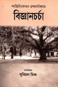 শান্তিনিকেতন ব্রহ্মচর্যাম্রমে বিজ্ঞানচর্চা