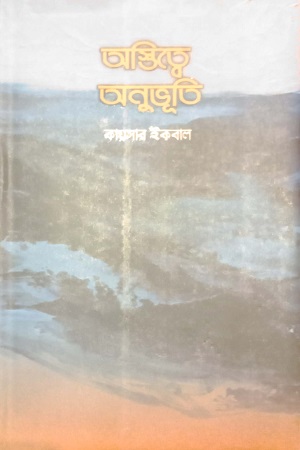 [97898433278010] অস্তিত্বে অনুভুতি