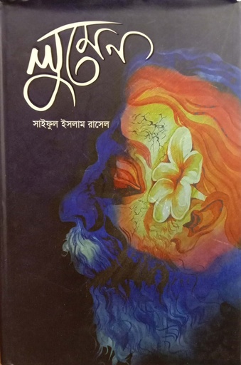 [9789849509097] লুমেন