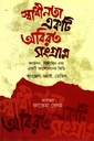 স্বাধীনতা একটি অবিরত সংগ্রাম ফারগুসন, ফিলিস্তিন এবং একটি আন্দোলনের ভিত্তি