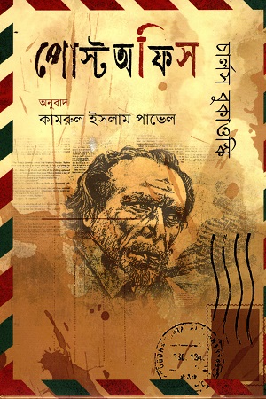 [978984961601] পোস্ট অফিস