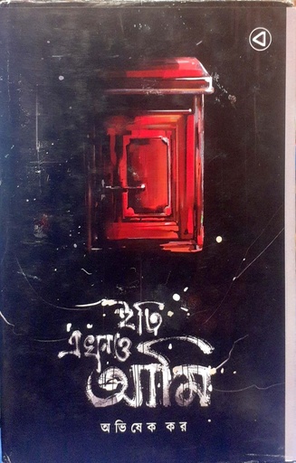 [9789394431492] ইতি এখনও আমি