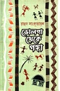 ভোলগা থেকে গঙ্গা