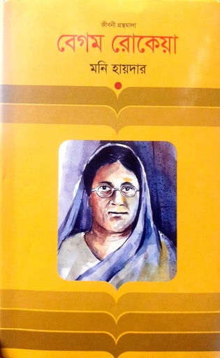 [9789845101196] বেগম রোকেয়া