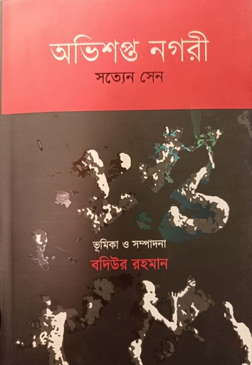 [9789849091407] অভিশপ্ত নগরী