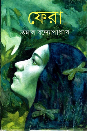 [9789354250804] ফেরা