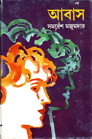 [9788170660743] আবাস