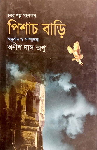 [9789844141841] পিশাচ বাড়ি