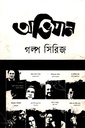 গল্প সিরিজ বক্স সেট