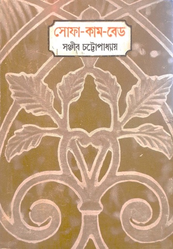 [8170664632] সোফা-কাম-বেড