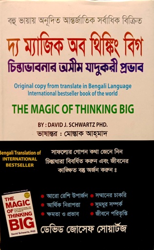 [9789842107597] দ্য ম্যাজিক অব থিঙ্কিং বিগ