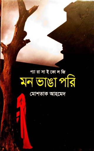 [9789845260046] মন ভাঙা পরি
