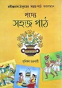 পদ্যে সহজ পাঠ