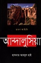 আন্দালুসিয়া