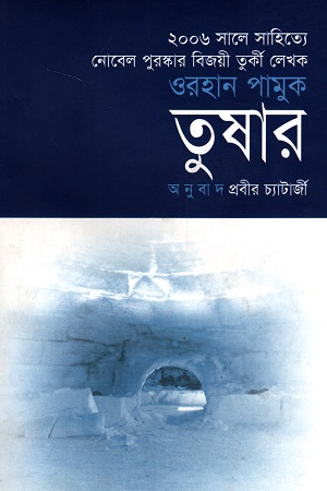 [9847020900627] তুষার