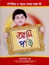 আমি পড়ি