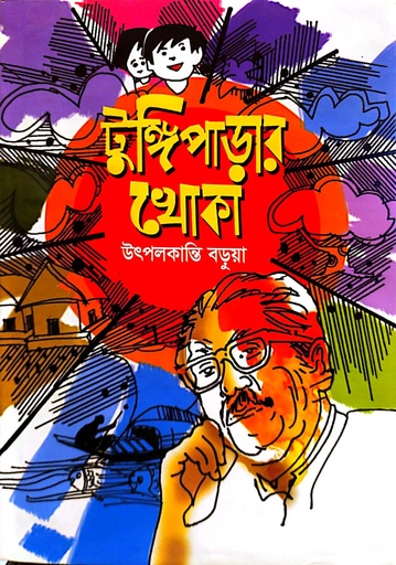 [9789849537687] টুঙ্গিপাড়ার খোকা