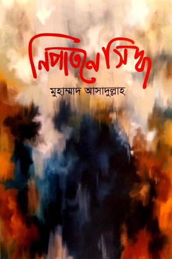 [9789845113335] নিপাতনে সিদ্ধ