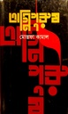 অগ্নিপুরুষ