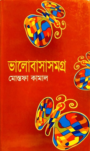 [9847016200069] ভালোবাসাসমগ্র