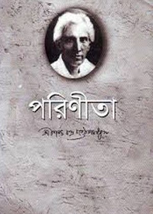 [9845690440] পরিনীতা