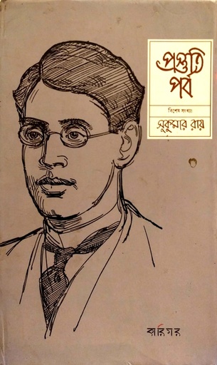 [9789381640203] প্রস্তুতি পর্ব