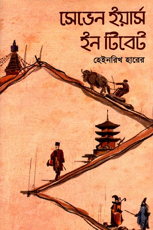 [6116800000044] সেভেন ইয়ার্স ইন টিবেট