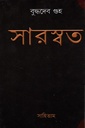 সারস্বত